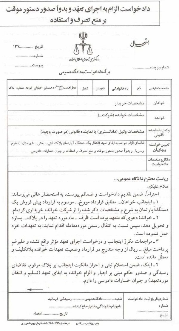 دعوایی تصرف و مالکیت